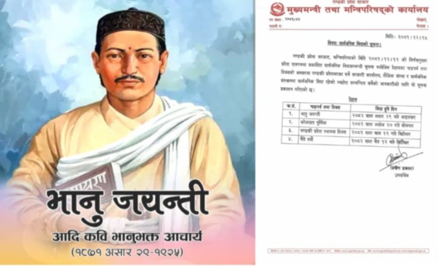 आदिकवि आचार्यको २१२औं जन्मजयन्ती मनाइँदैःगण्डकी प्रदेशभर सार्वजनिक बिदा