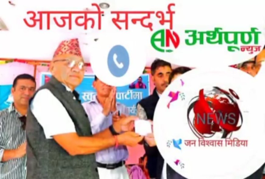 रास्वपा प्रवेश मौलाउदै गएको भष्ट्राचार निवारण र व्यवस्था परिवर्तनका लागि हो:-ठेंडी