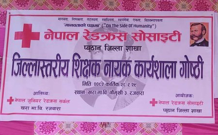 प्यूठान जिल्लास्तरीय  शिक्षक नायक कार्यशाला गोष्ठी रजबारामा सुरू