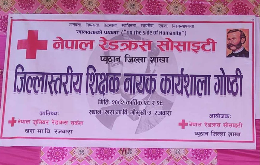 प्यूठान जिल्लास्तरीय  शिक्षक नायक कार्यशाला गोष्ठी रजबारामा सुरू